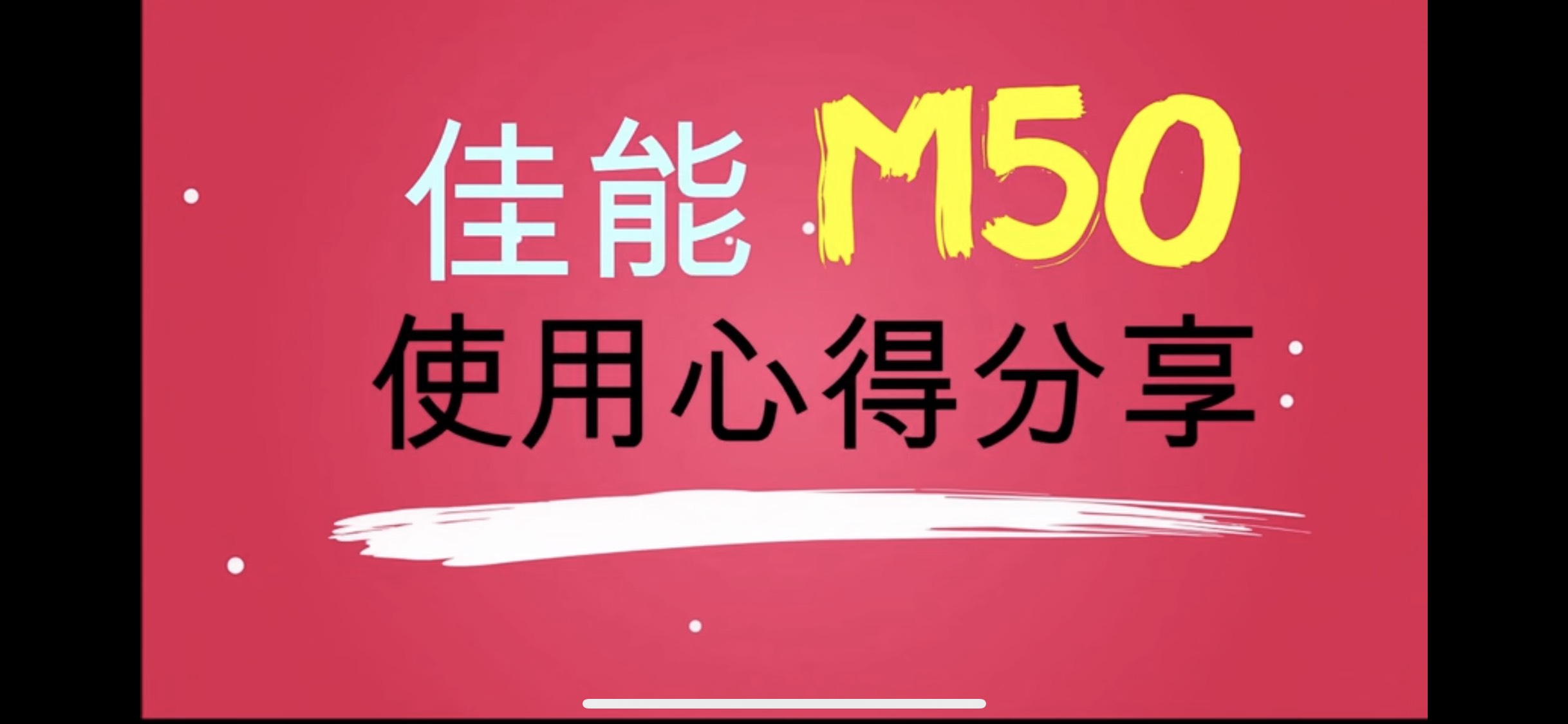 佳能M50一个月使用心得分享