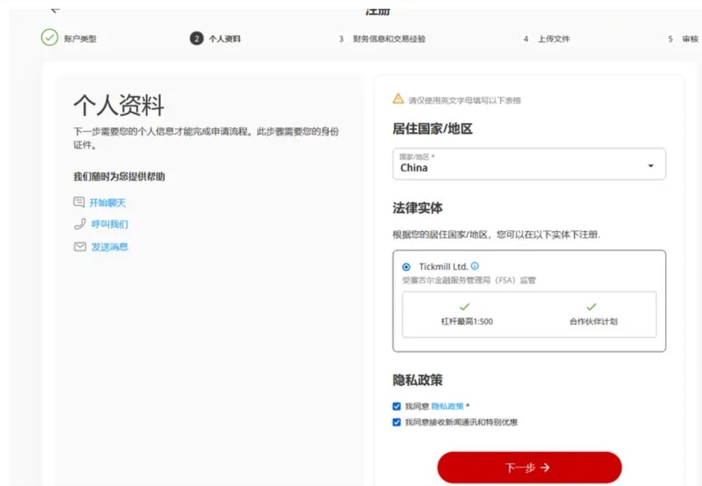 IC Markets 个人信息填写页面
