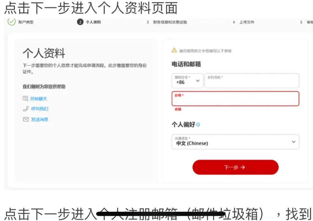 IC Markets 交易账户配置页面