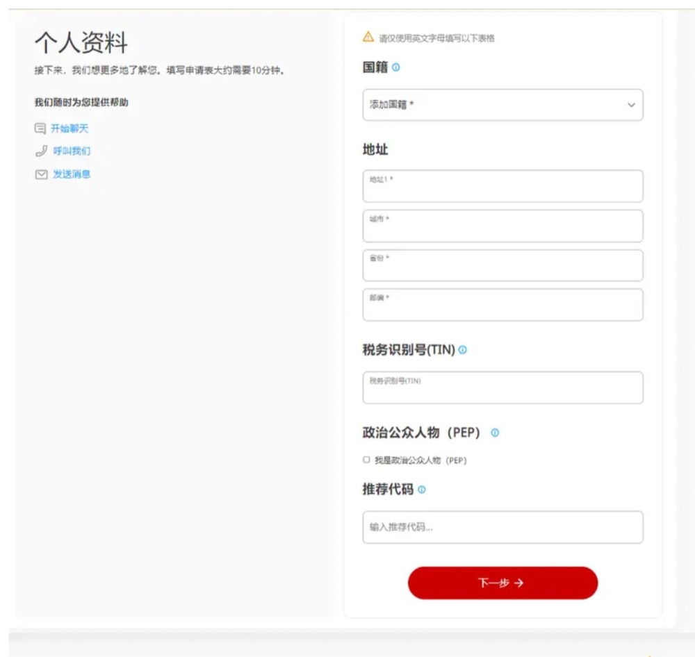 TickMill 开户第六步：税务信息与推荐代码