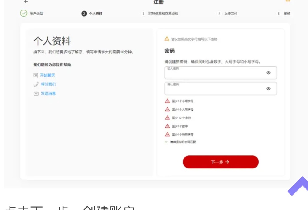 TickMill 开户第七步：设置登录密码