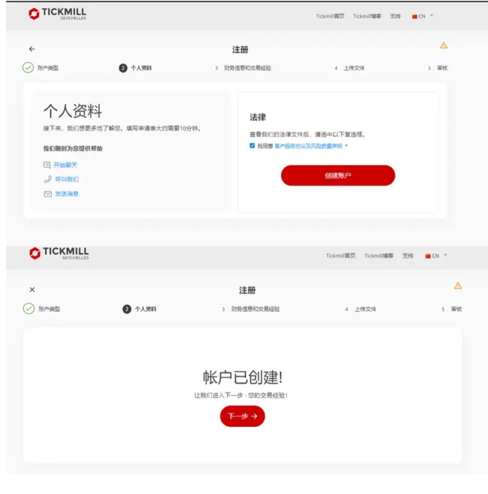 TickMill 开户第八步：创建账户确认